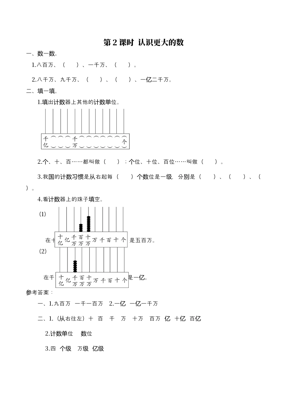 北师大版数学四年级上册-课时练习-第2课时 认识更大的数.docx_第1页