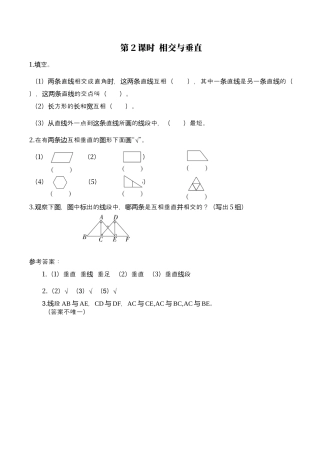 北师大版数学四年级上册-课时练习-第2课时 相交与垂直.docx