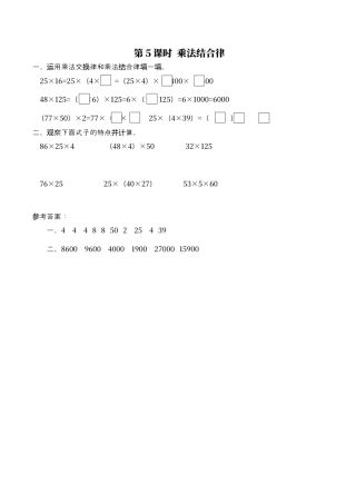 北师大版数学四年级上册-课时练习-第5课时 乘法结合律.docx
