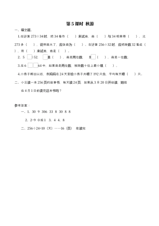 北师大版数学四年级上册-课时练习-第5课时 秋游.docx