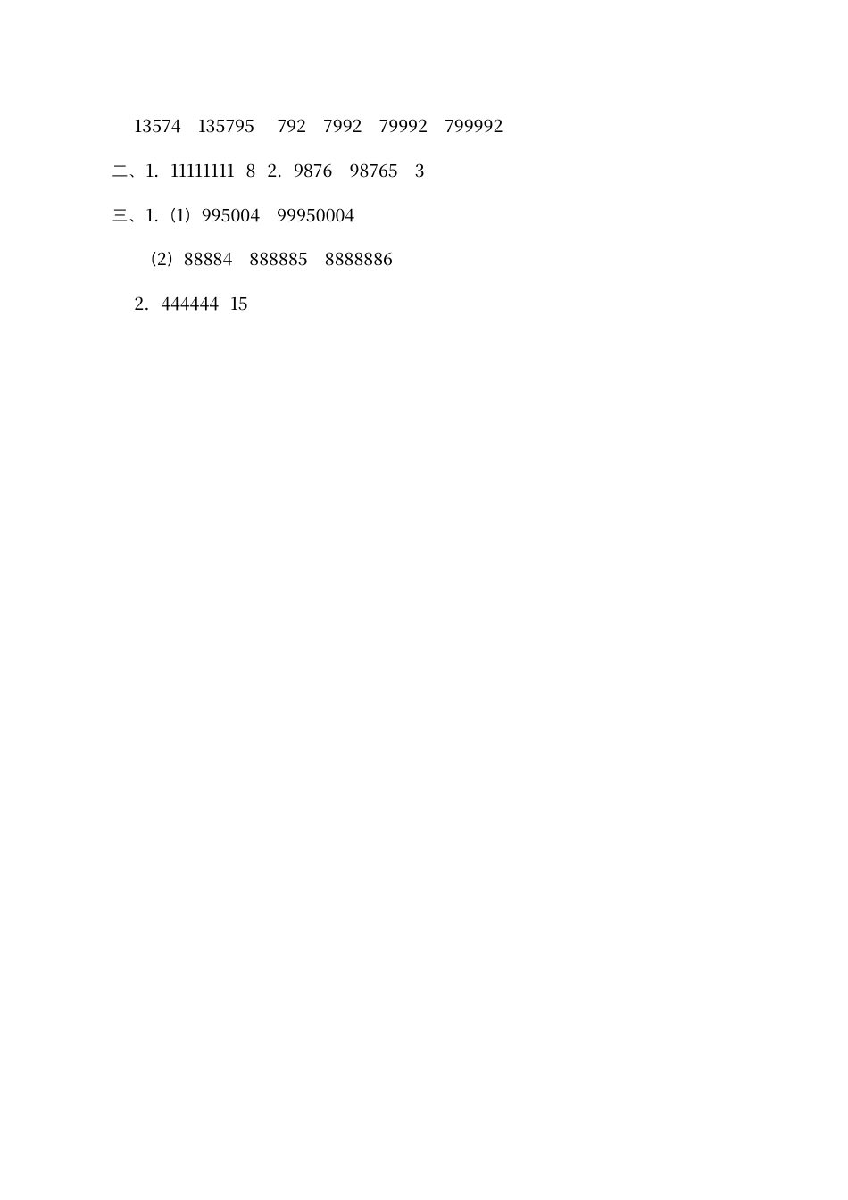 北师大版数学四年级上册-课时练习-第5课时 有趣的算式.docx_第2页