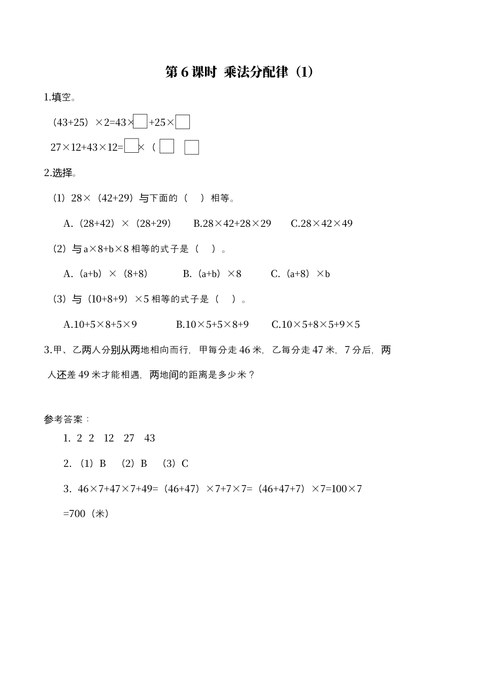 北师大版数学四年级上册-课时练习-第6课时 乘法分配律（1）.docx_第1页