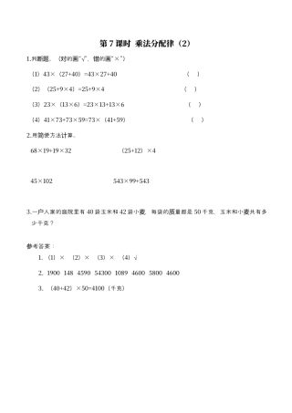 北师大版数学四年级上册-课时练习-第7课时 乘法分配律（2）.docx