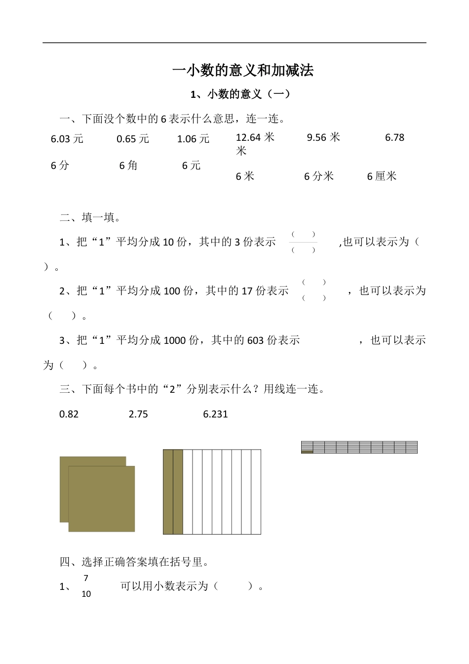 北师大版数学四年级下册-课时练习-1.1小数的意义（一）.docx_第1页