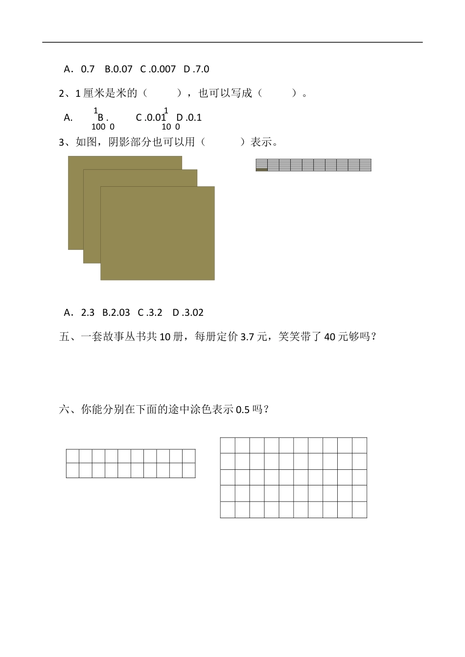 北师大版数学四年级下册-课时练习-1.1小数的意义（一）.docx_第2页