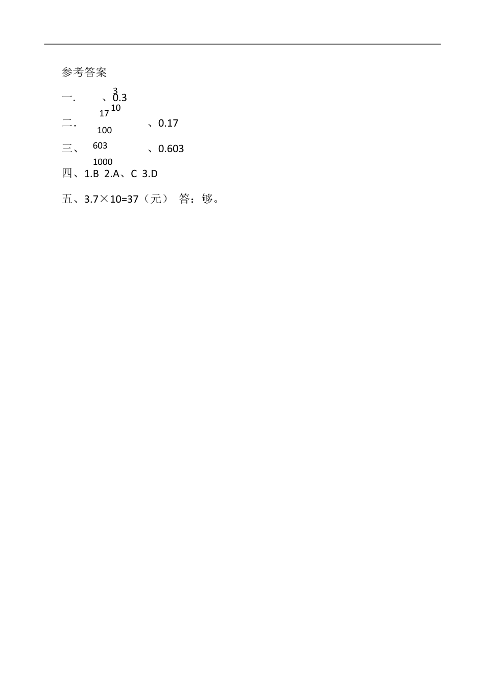北师大版数学四年级下册-课时练习-1.1小数的意义（一）.docx_第3页
