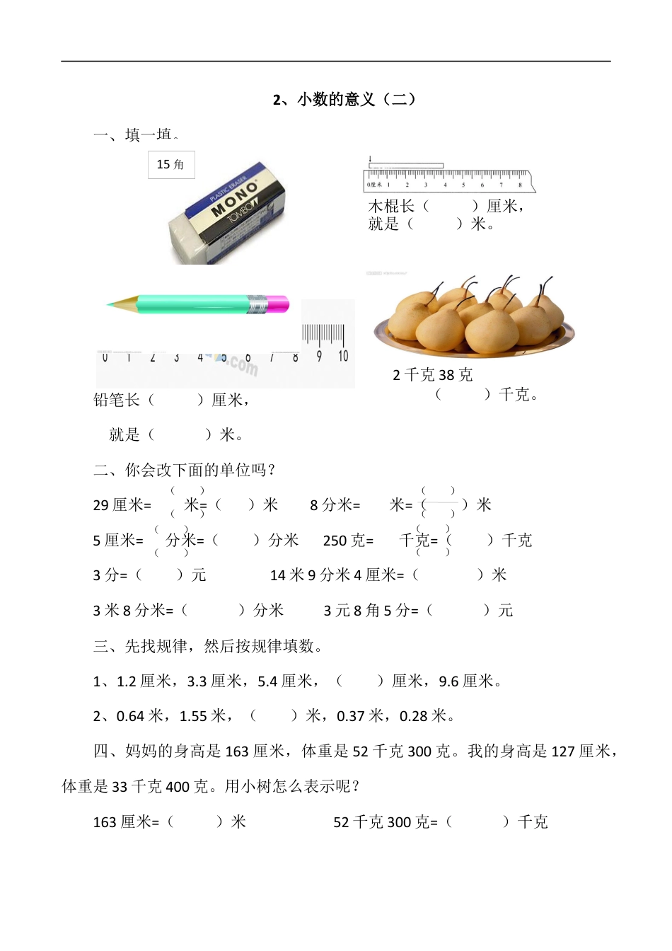 北师大版数学四年级下册-课时练习-1.2小数的意义（二）.docx_第1页