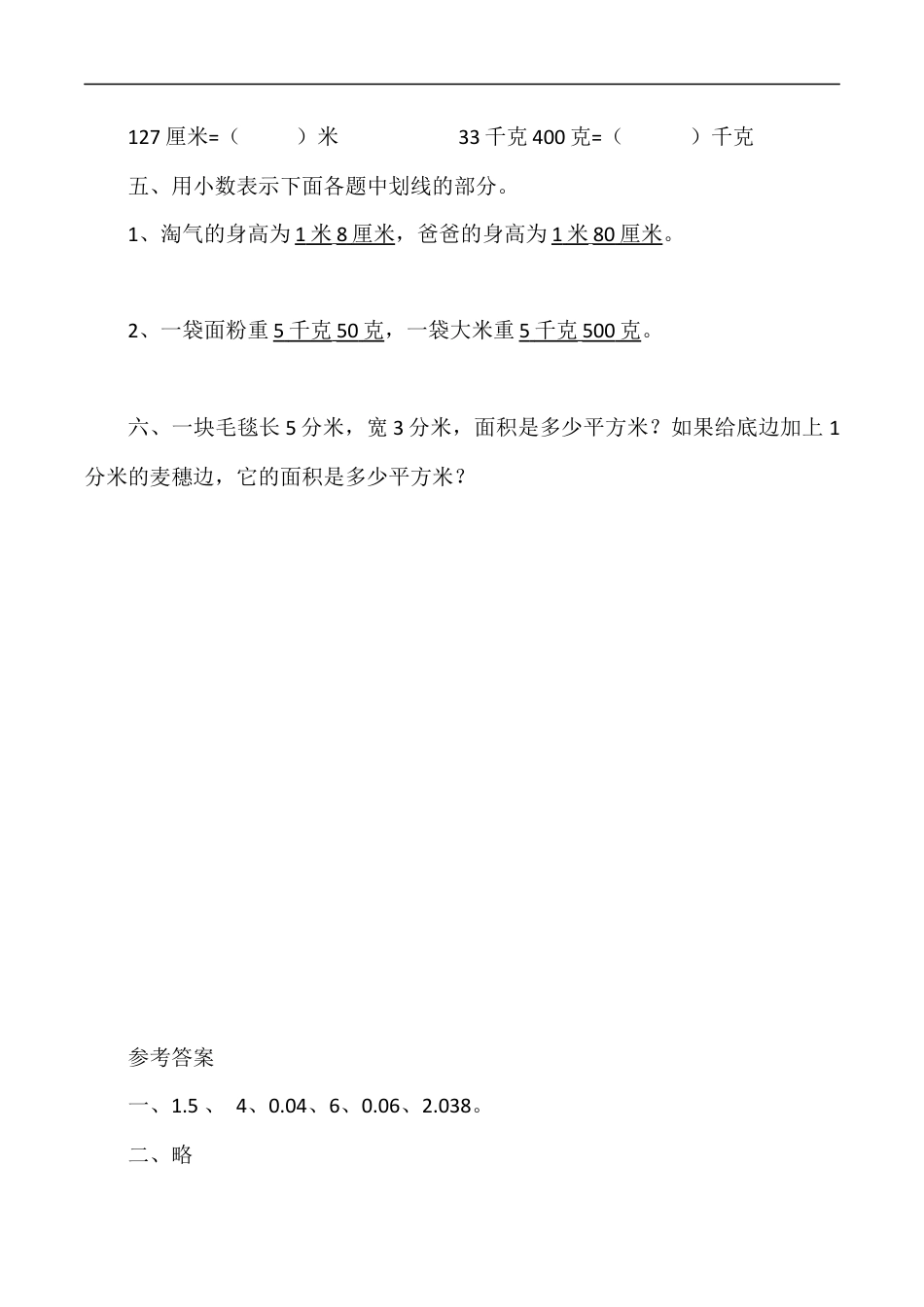 北师大版数学四年级下册-课时练习-1.2小数的意义（二）.docx_第2页