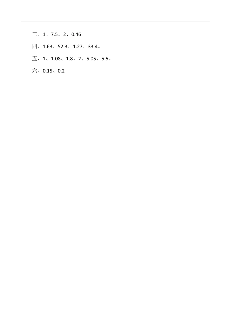北师大版数学四年级下册-课时练习-1.2小数的意义（二）.docx_第3页