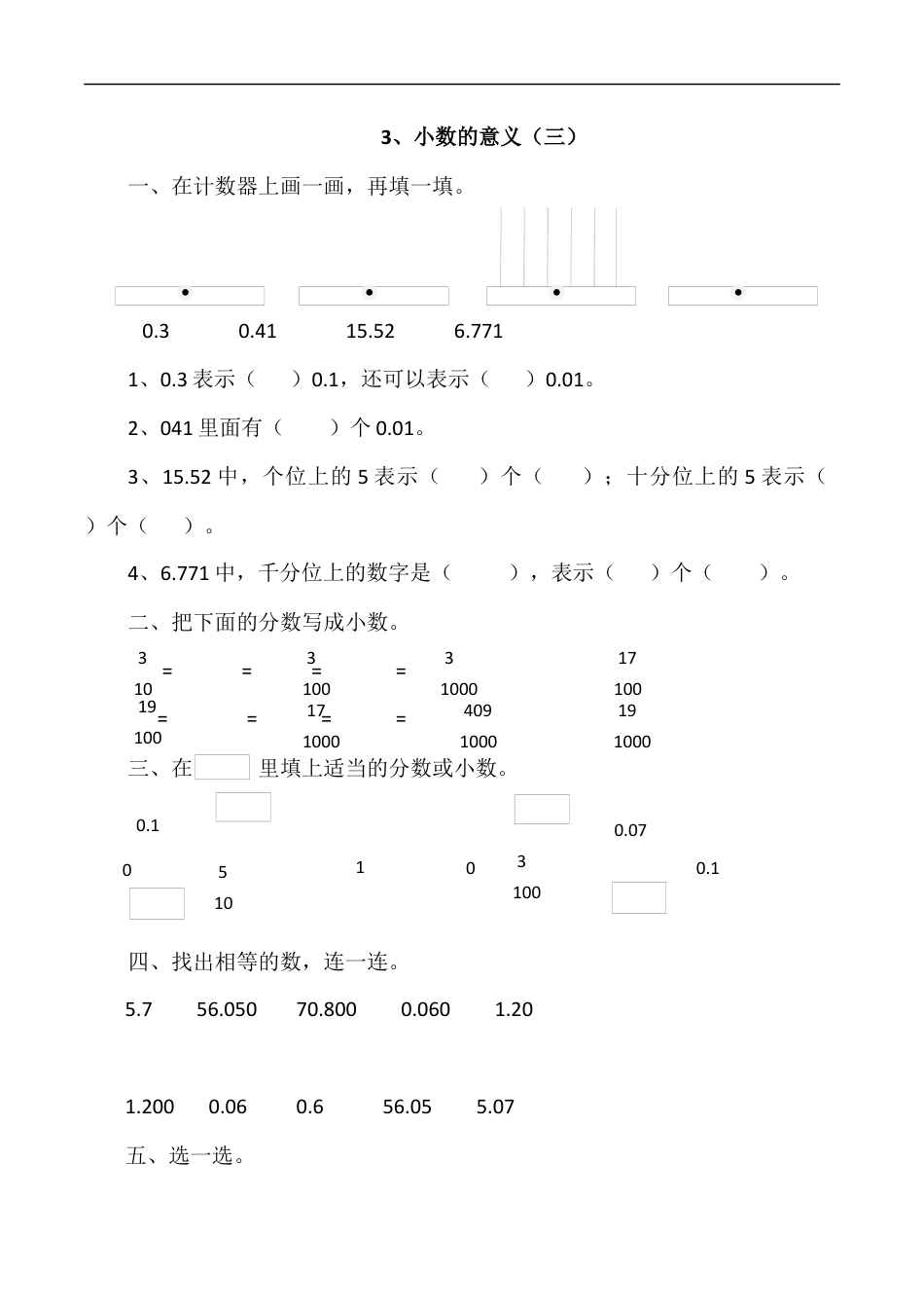 北师大版数学四年级下册-课时练习-1.3小数的意义（三）.docx_第1页