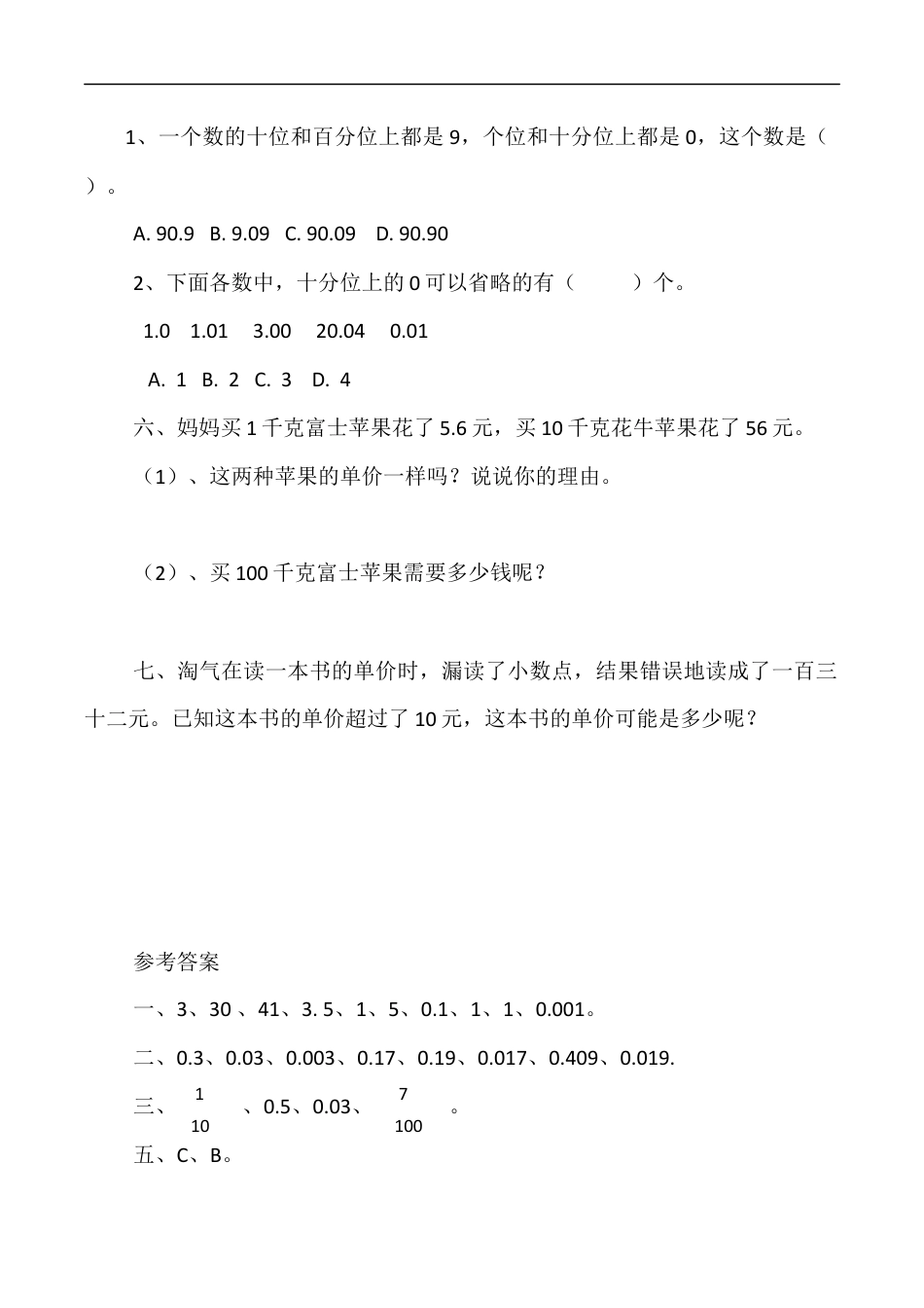 北师大版数学四年级下册-课时练习-1.3小数的意义（三）.docx_第2页