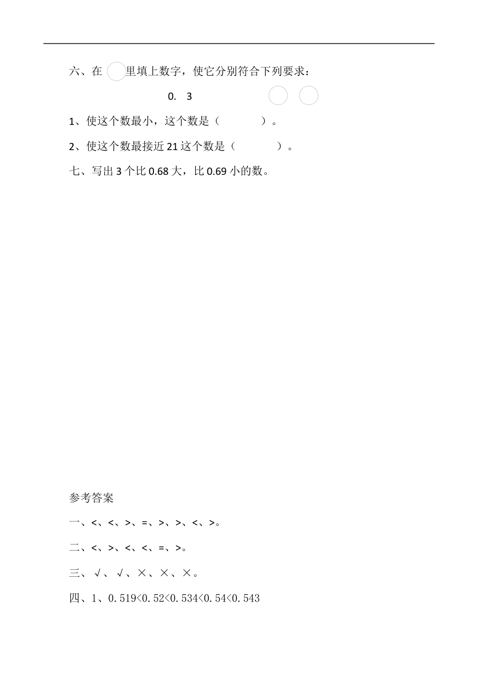 北师大版数学四年级下册-课时练习-1.4比大小.docx_第2页