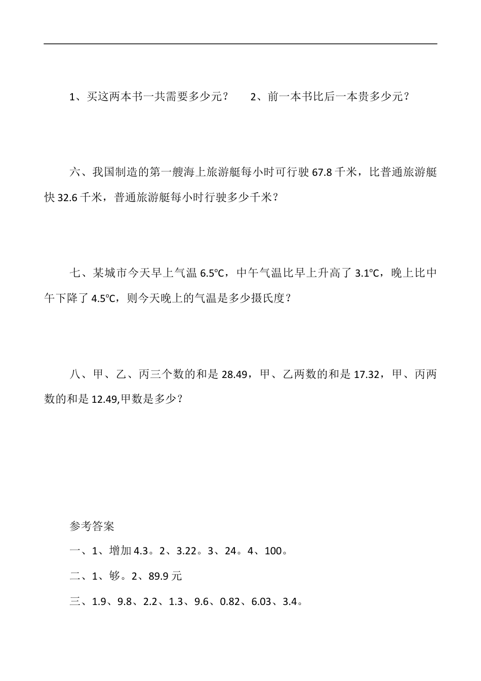 北师大版数学四年级下册-课时练习-1.5买菜.docx_第2页