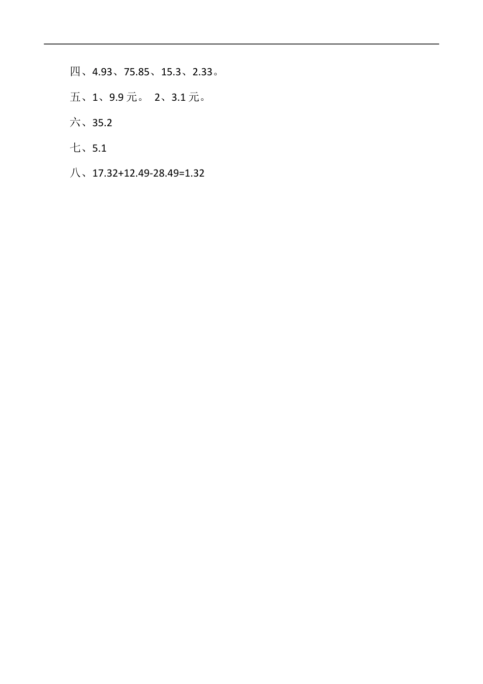 北师大版数学四年级下册-课时练习-1.5买菜.docx_第3页