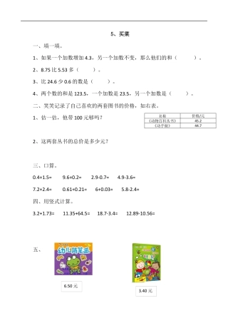 北师大版数学四年级下册-课时练习-1.5买菜.docx
