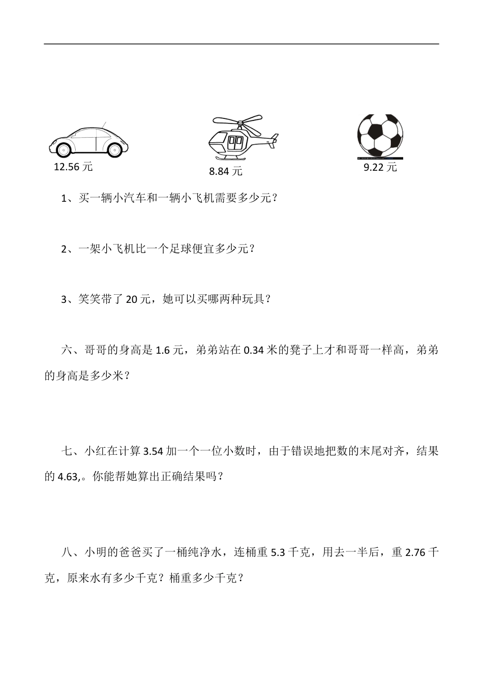 北师大版数学四年级下册-课时练习-1.6比身高.docx_第2页