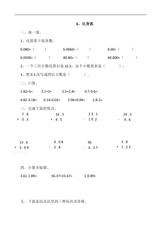北师大版数学四年级下册-课时练习-1.6比身高.docx