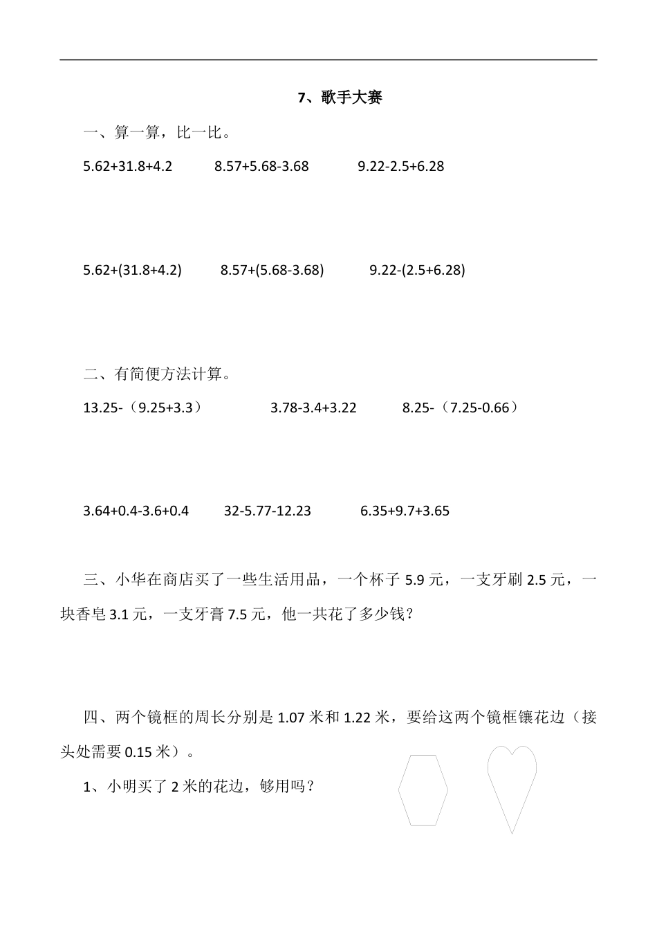 北师大版数学四年级下册-课时练习-1.7歌手大赛.docx_第1页