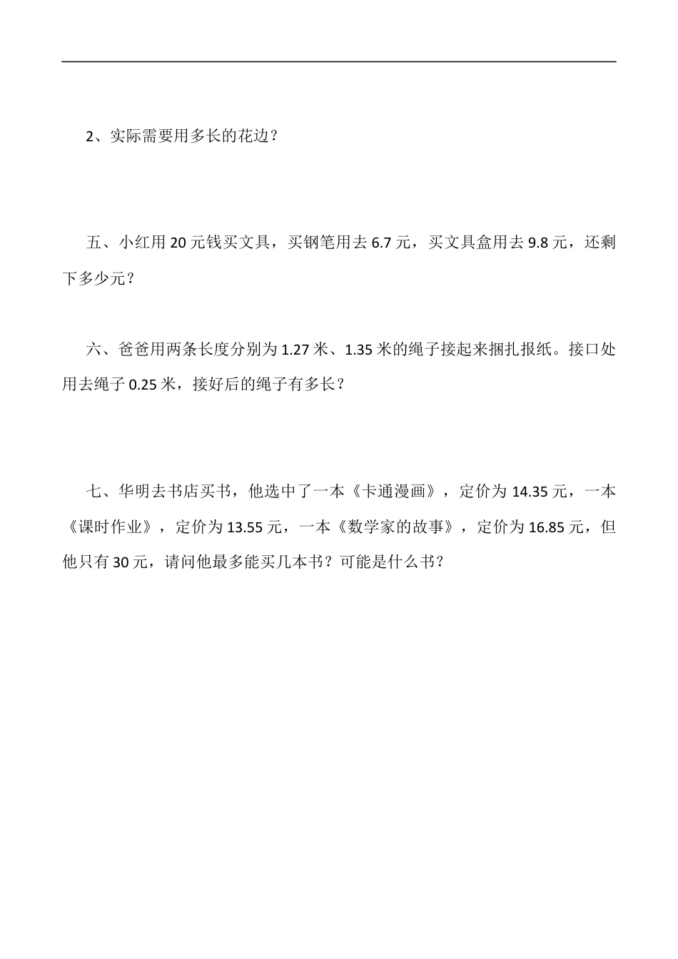 北师大版数学四年级下册-课时练习-1.7歌手大赛.docx_第2页