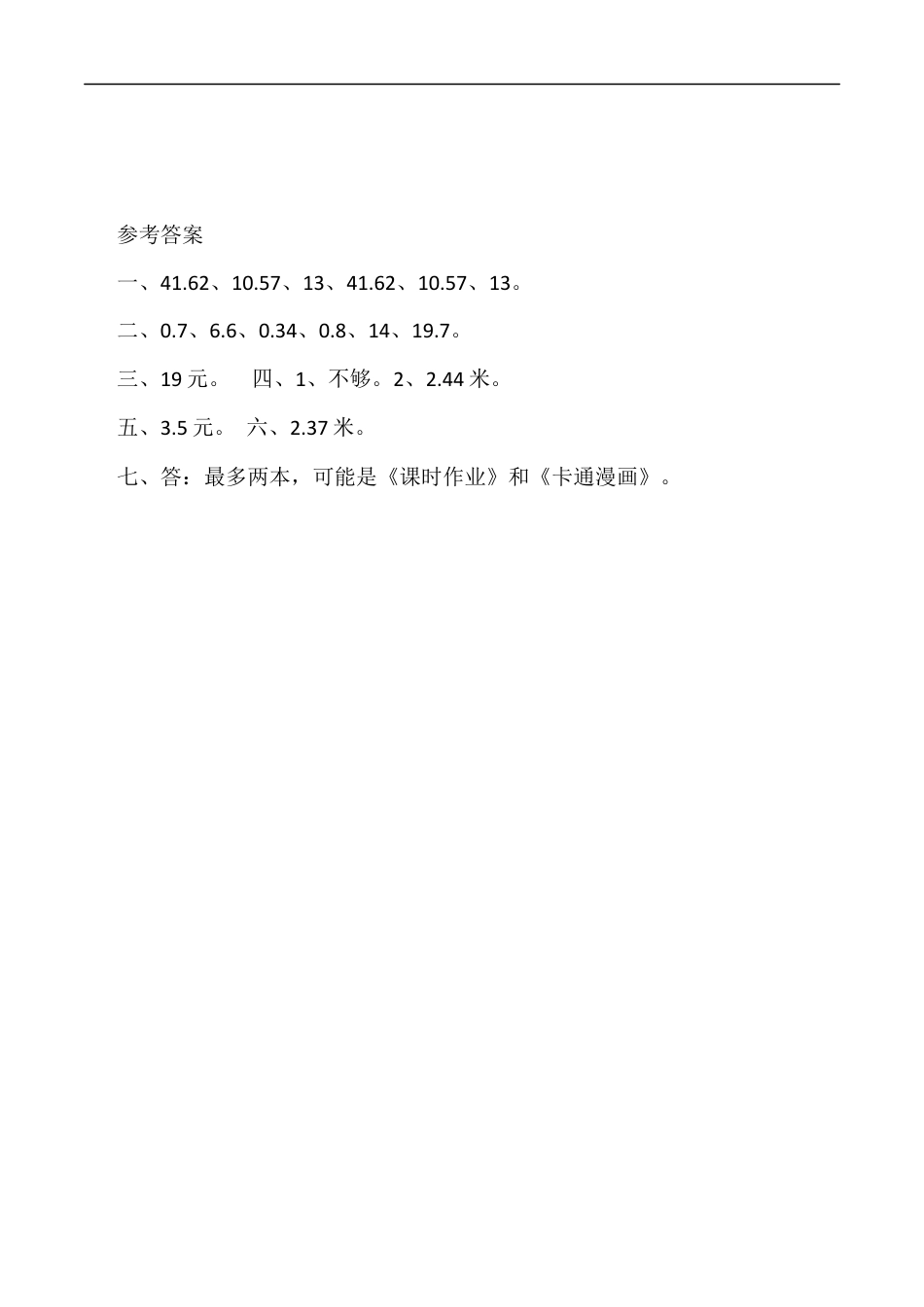 北师大版数学四年级下册-课时练习-1.7歌手大赛.docx_第3页