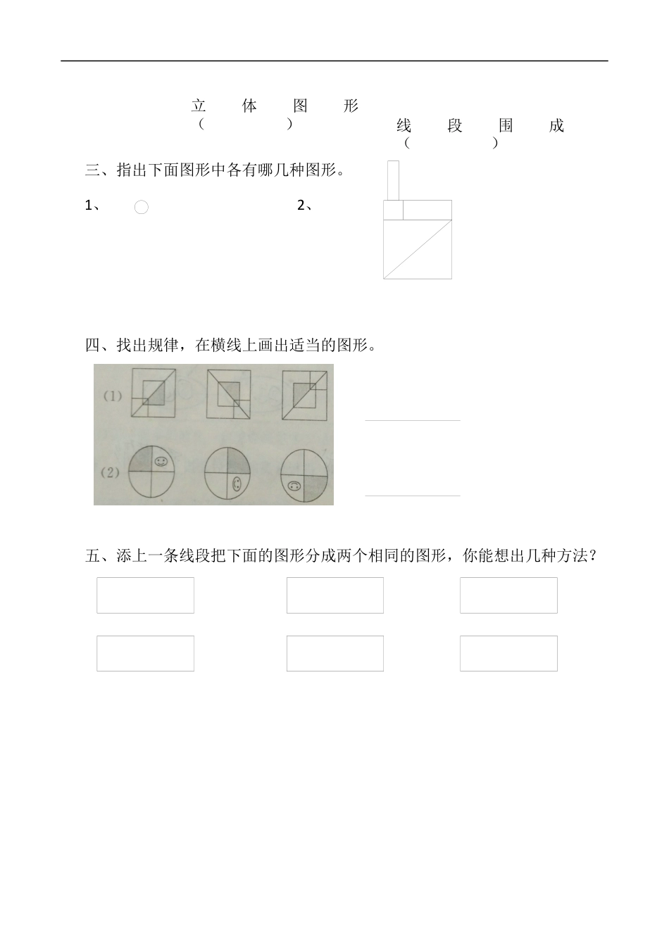 北师大版数学四年级下册-课时练习-2.1图形的分类.docx_第2页