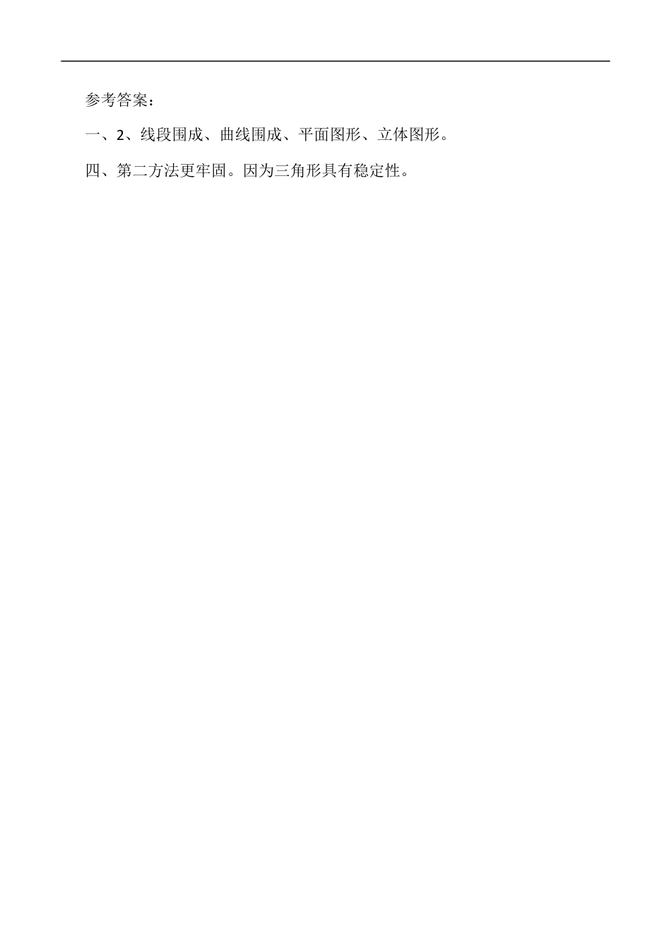 北师大版数学四年级下册-课时练习-2.1图形的分类.docx_第3页