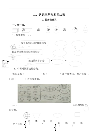 北师大版数学四年级下册-课时练习-2.1图形的分类.docx