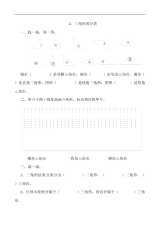 北师大版数学四年级下册-课时练习-2.2三角形的分类.docx