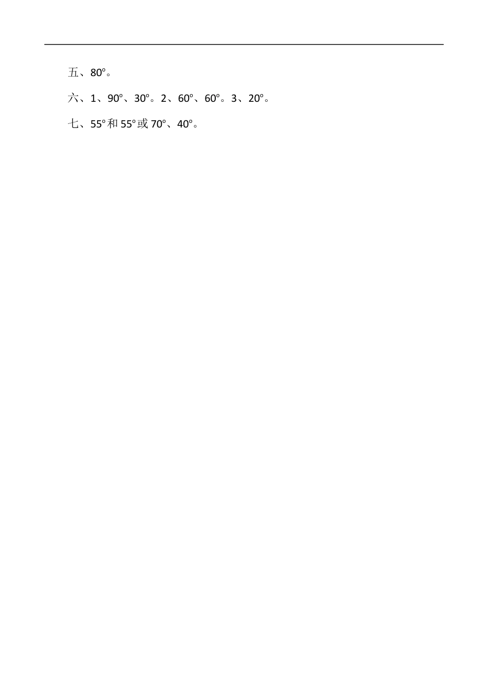 北师大版数学四年级下册-课时练习-2.3三角形的内角和.docx_第3页