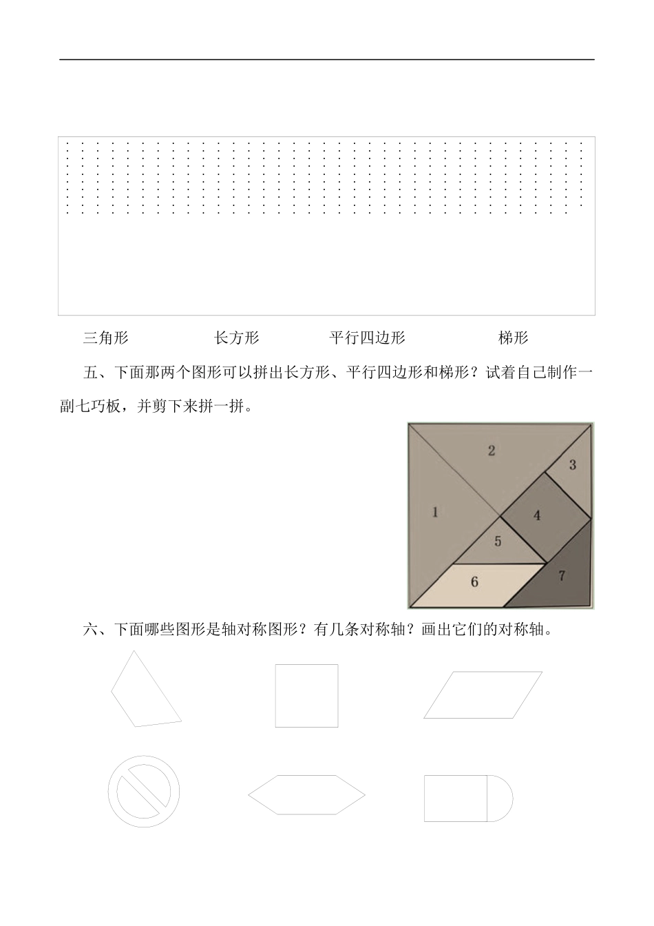北师大版数学四年级下册-课时练习-2.5四边形的分类.docx_第2页