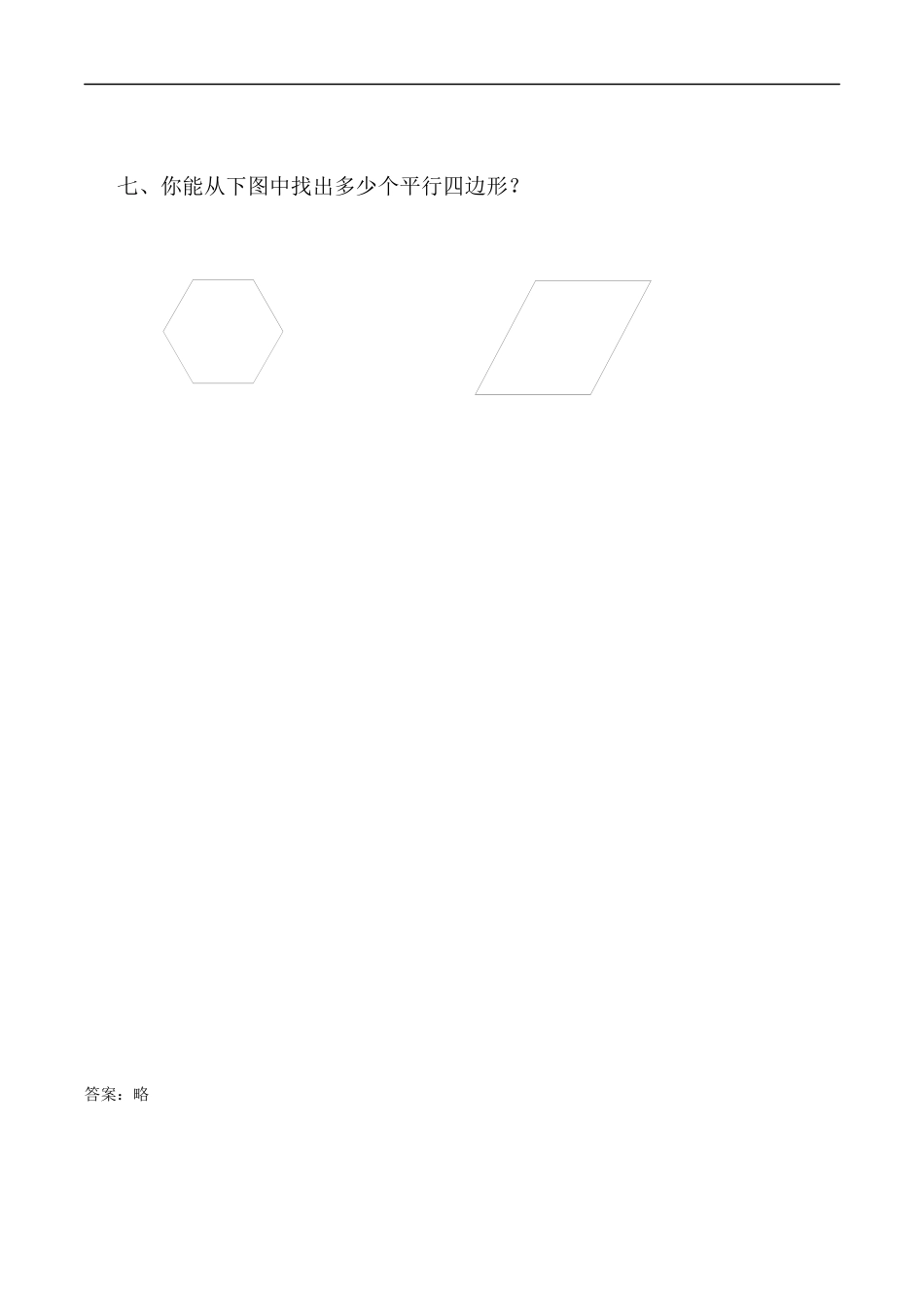 北师大版数学四年级下册-课时练习-2.5四边形的分类.docx_第3页