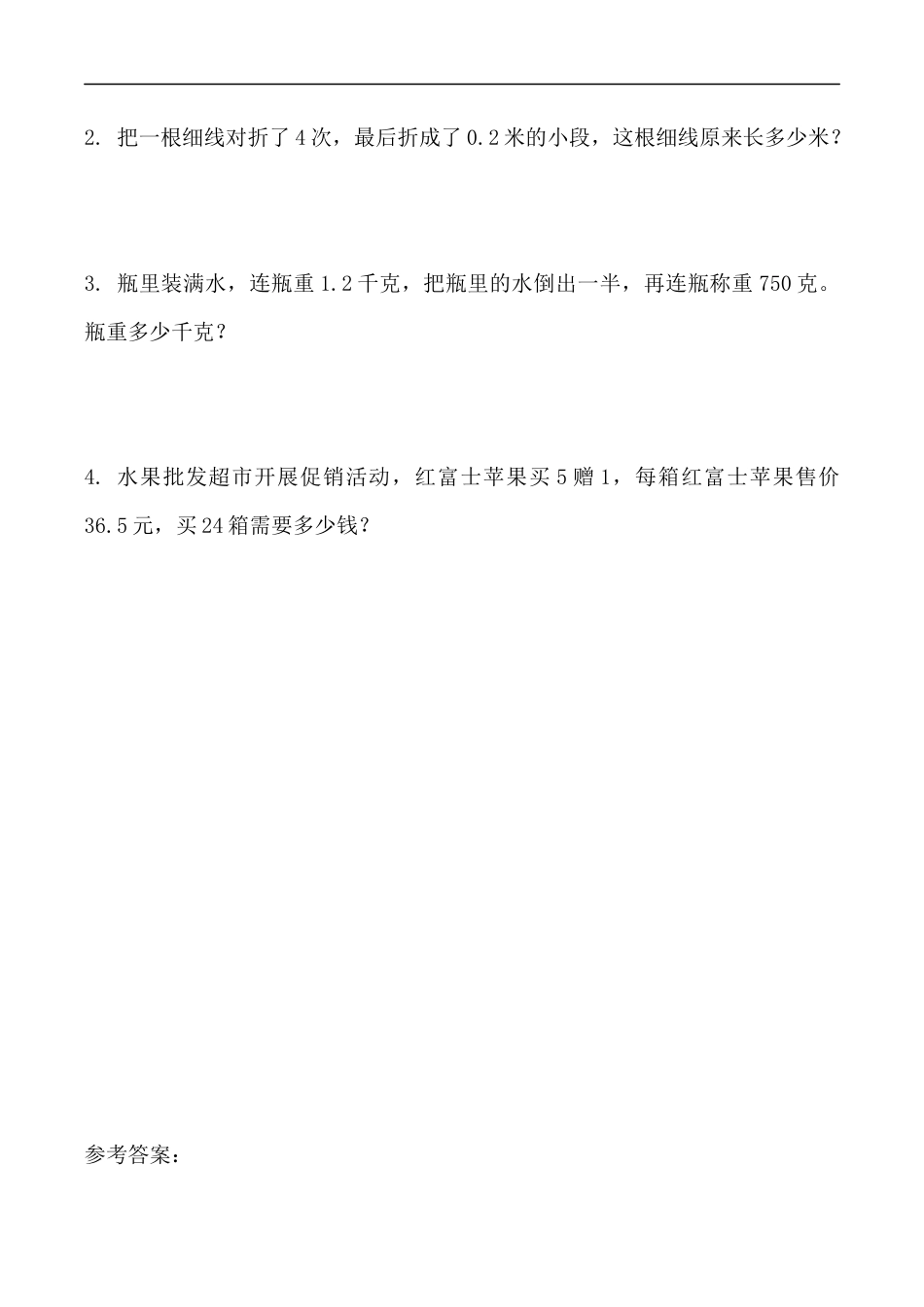 北师大版数学四年级下册-课时练习-3.1买文具.docx_第2页