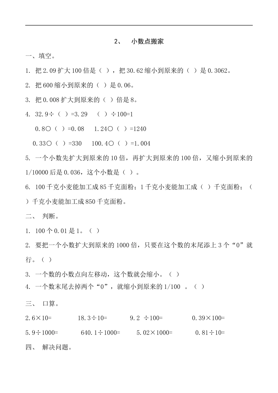 北师大版数学四年级下册-课时练习-3.2小数点搬家.docx_第1页