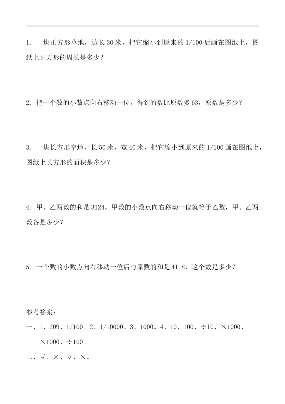 北师大版数学四年级下册-课时练习-3.2小数点搬家.docx_第2页