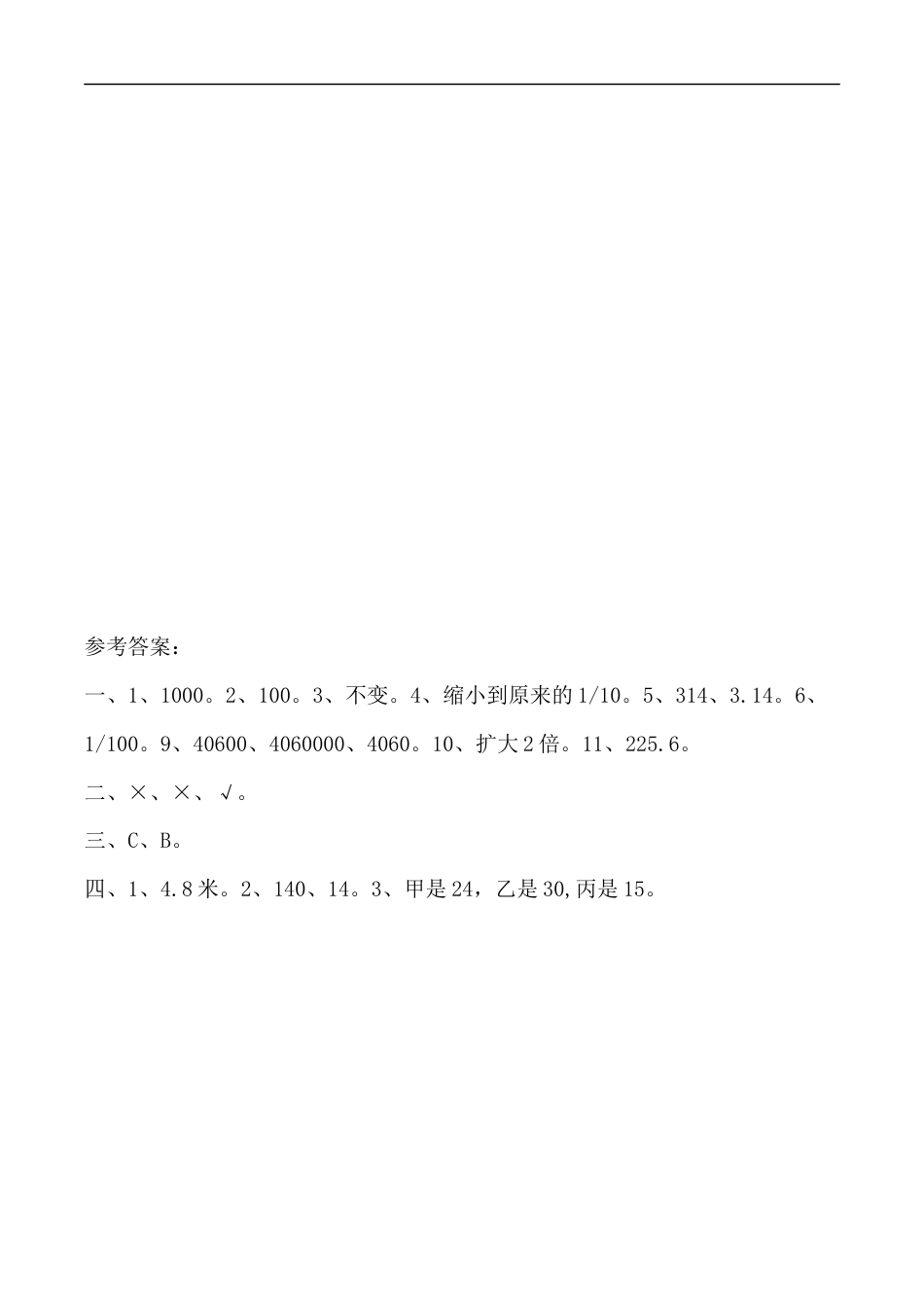 北师大版数学四年级下册-课时练习-3.3街心广场.docx_第3页