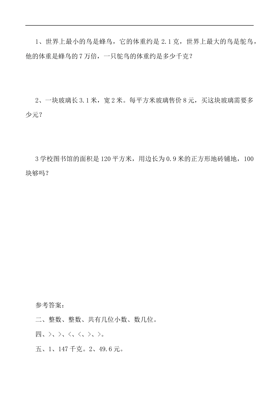 北师大版数学四年级下册-课时练习-3.4包装.docx_第2页