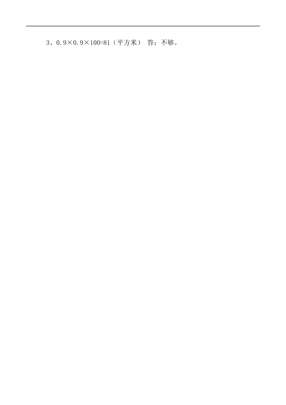 北师大版数学四年级下册-课时练习-3.4包装.docx_第3页