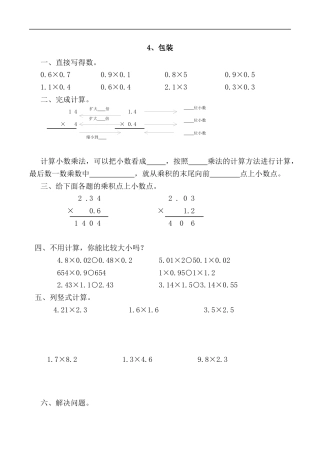 北师大版数学四年级下册-课时练习-3.4包装.docx