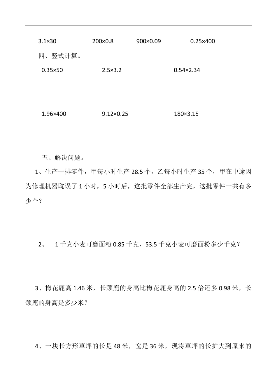 北师大版数学四年级下册-课时练习-3.5蚕丝.docx_第2页