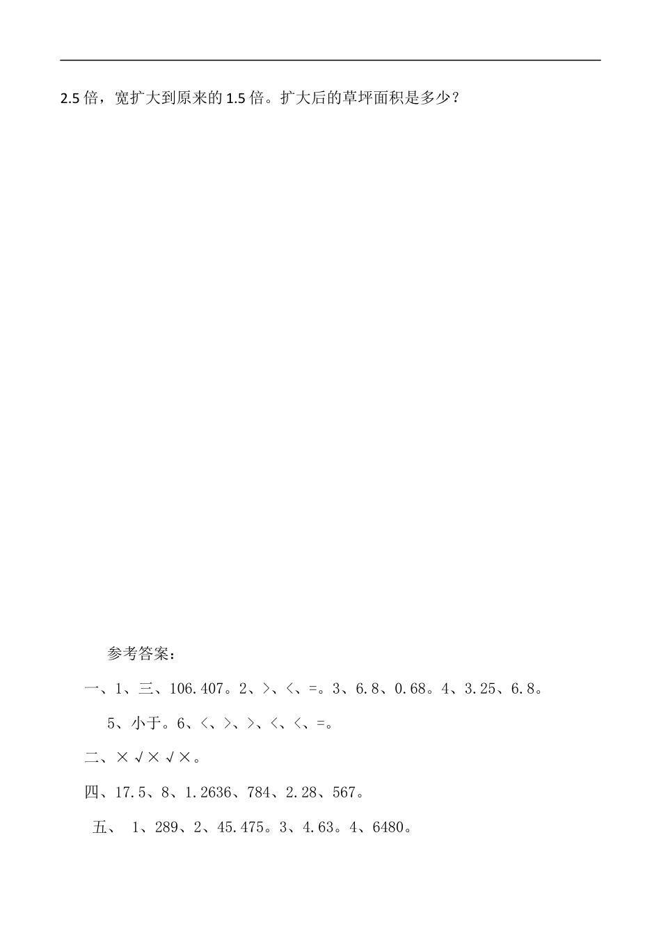 北师大版数学四年级下册-课时练习-3.5蚕丝.docx_第3页