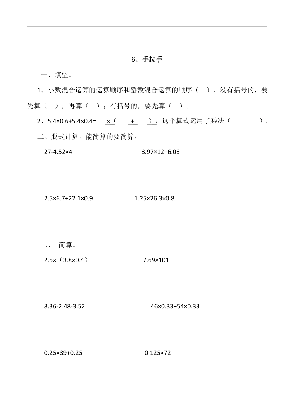 北师大版数学四年级下册-课时练习-3.6手拉手.docx_第1页