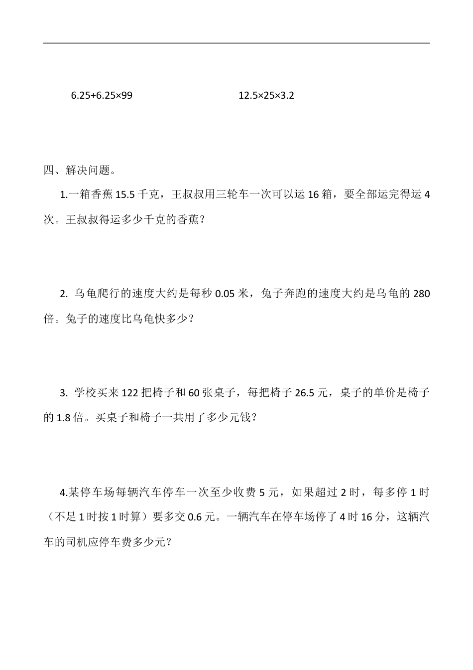 北师大版数学四年级下册-课时练习-3.6手拉手.docx_第2页