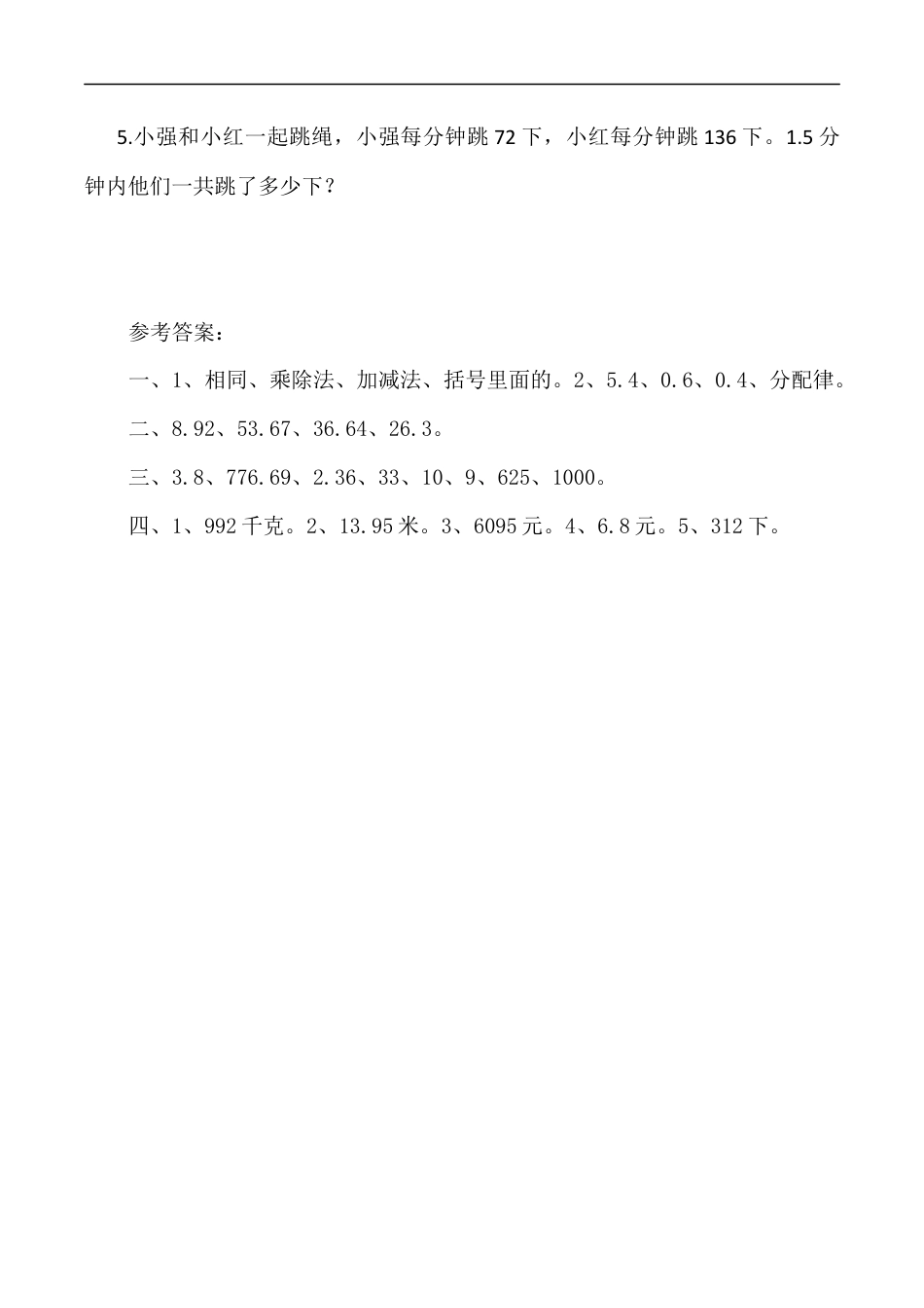 北师大版数学四年级下册-课时练习-3.6手拉手.docx_第3页