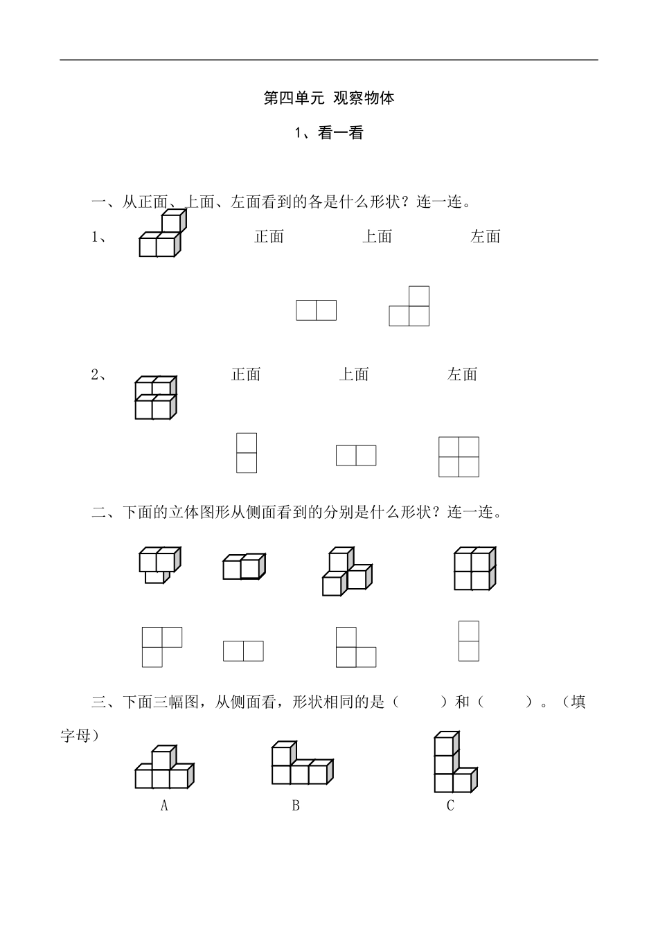 北师大版数学四年级下册-课时练习-4.1看一看课时练.docx_第1页
