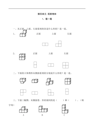 北师大版数学四年级下册-课时练习-4.1看一看课时练.docx