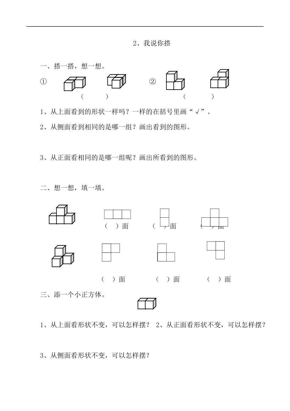 北师大版数学四年级下册-课时练习-4.2 1我说你搭课时练.docx_第1页