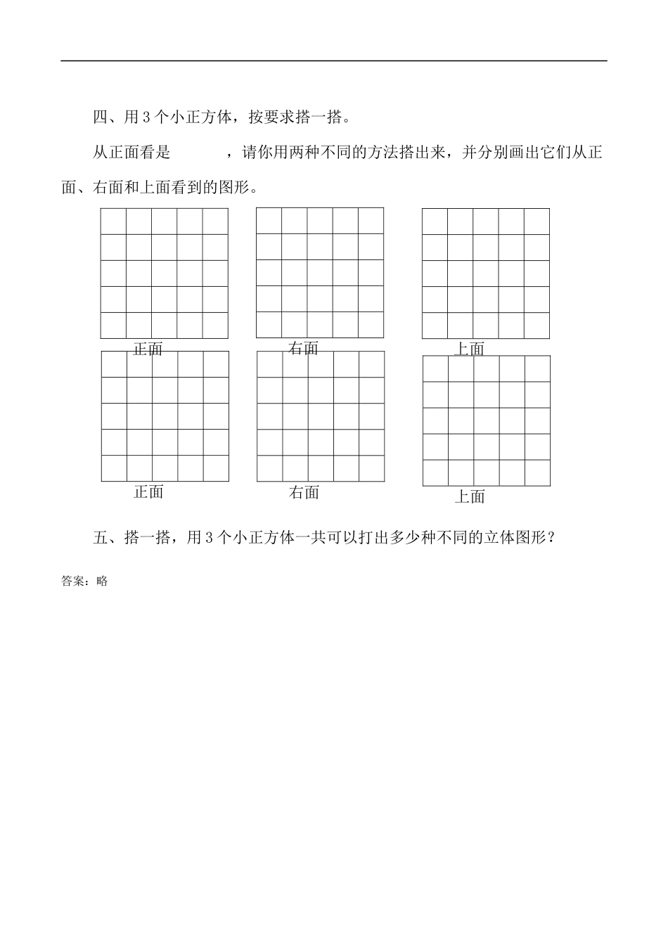 北师大版数学四年级下册-课时练习-4.2 1我说你搭课时练.docx_第2页