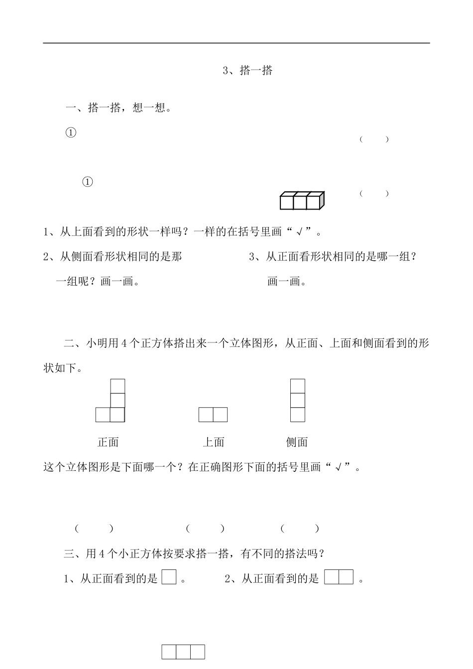 北师大版数学四年级下册-课时练习-4.3 搭一搭课时练.docx_第1页