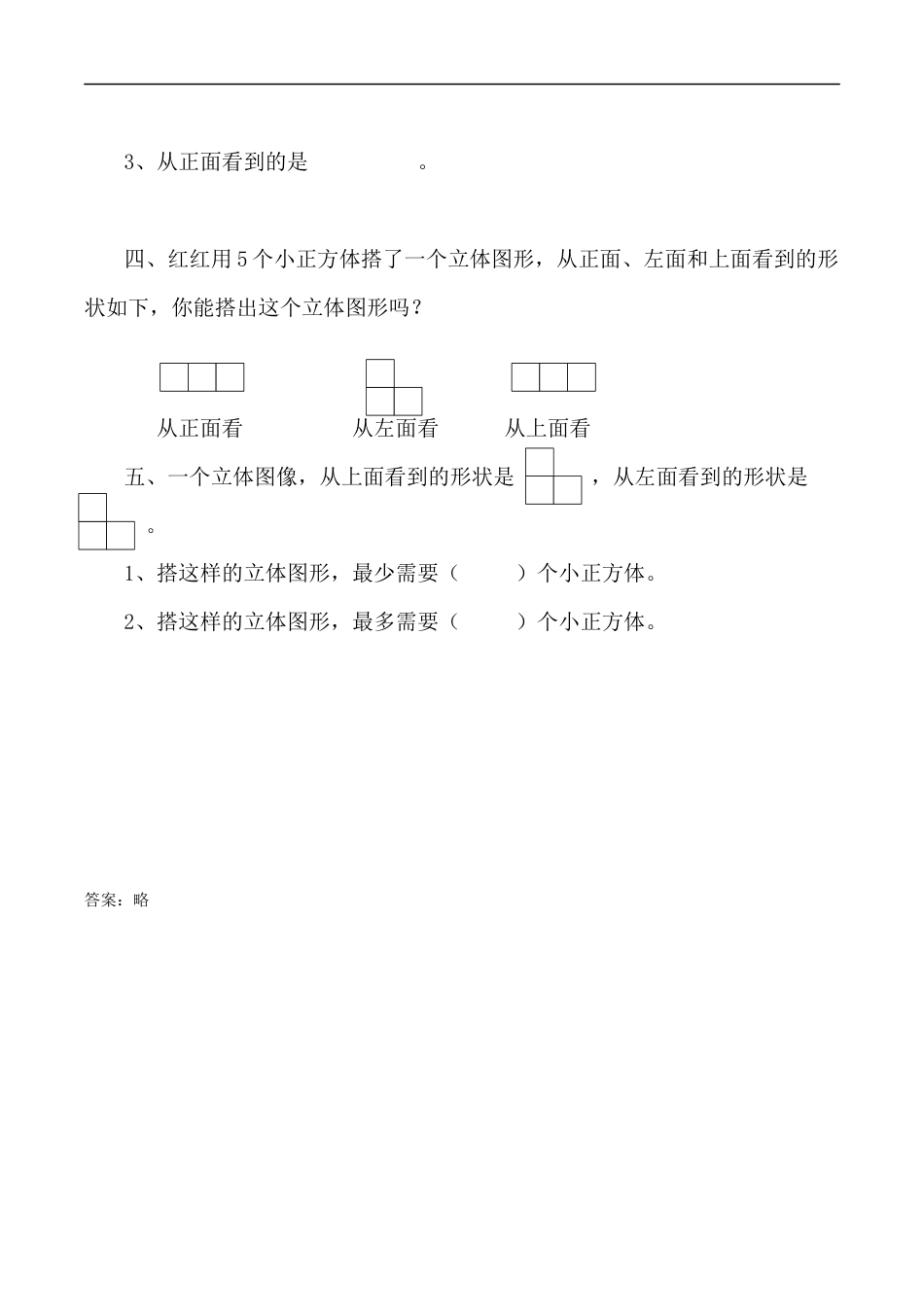 北师大版数学四年级下册-课时练习-4.3 搭一搭课时练.docx_第2页