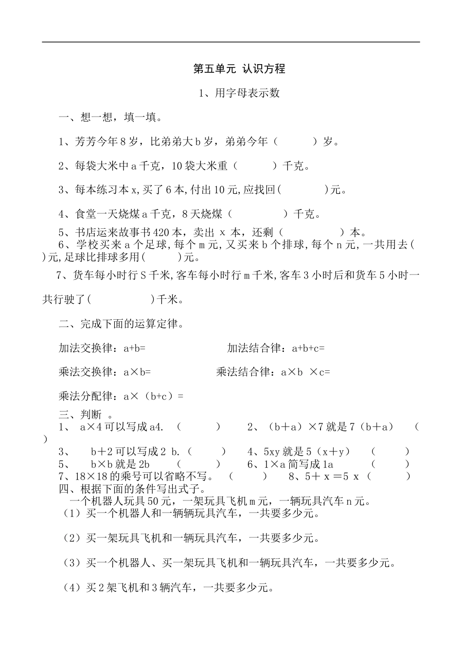 北师大版数学四年级下册-课时练习-5.1用字母表示数.docx_第1页